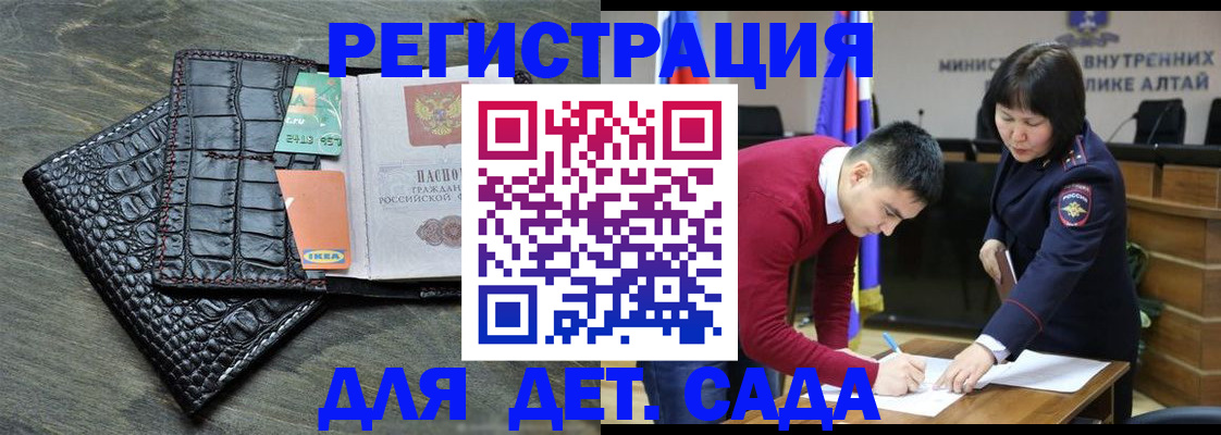 временная регистрация для школы в Колпашево